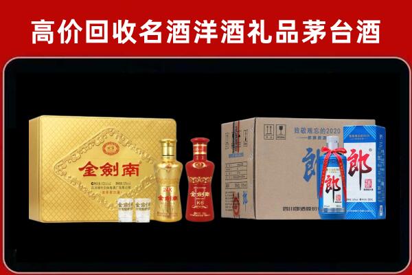 南和区回收剑南春酒